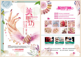 高端大气美甲宣传单