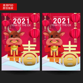 牛年海报 牛年贺卡