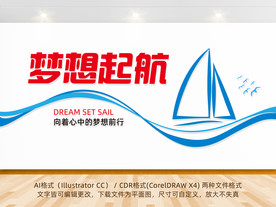 梦想启航