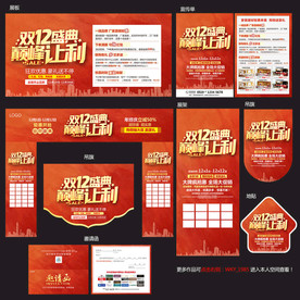 双12建材家具海报