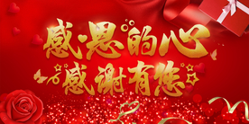 感恩节海报感恩节背景感恩