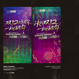 双12促销高端海报