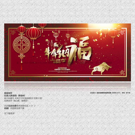 2021年 牛年纳福