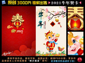 2021牛年贺卡
