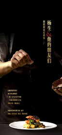 高端美食业主活动海报