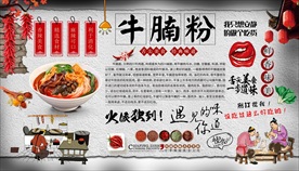 牛腩粉背景墙