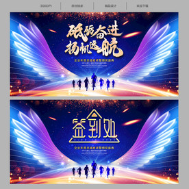 年会背景展板背景