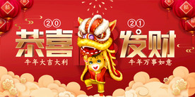 2021年恭喜发财春节元旦背景