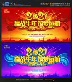 2021牛年 年会背景