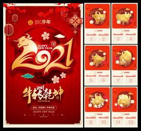 2021年挂历