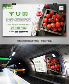 圣女果展架展板海报灯箱单页