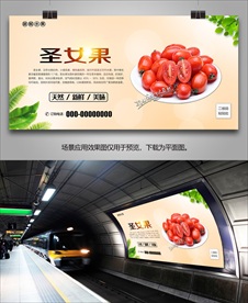 圣女果展架挂画易拉宝海报灯箱