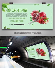 石榴展板挂画单页易拉宝海报展架