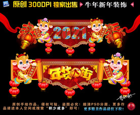 2021新年门头