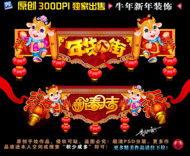 2021牛年春节布置