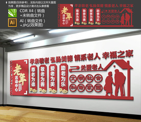 老年活动室文化墙