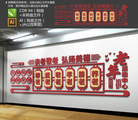 老年活动室文化墙