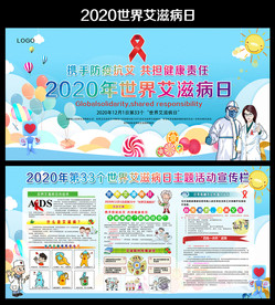 2020艾滋病日