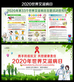 2020世界艾滋病日
