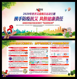 2020年第33个世界艾滋病日