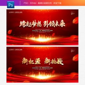 2021年会 年会背景