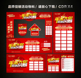 年终大促 年末年终促销活动