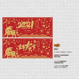 2021年 金牛贺岁