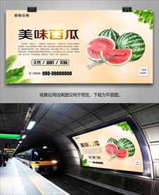 西瓜展板灯箱单页展架易拉宝海报