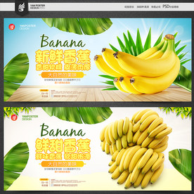 香蕉