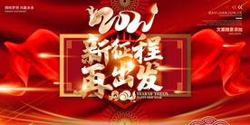 2021 牛年年会背景