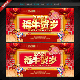 牛年 牛年海报 牛年背景