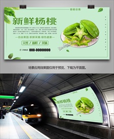 杨桃海报单页挂画展板展架灯箱