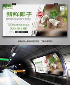 椰子展板展架灯箱海报单页挂画