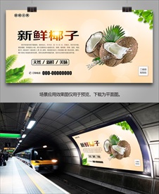 椰子灯箱海报展板挂画展架易拉宝