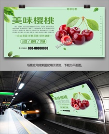 樱桃展架易拉宝展板海报挂画灯箱