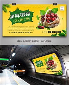 樱桃展架挂画展板单页海报灯箱