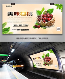 樱桃展架展板灯箱海报挂画单页