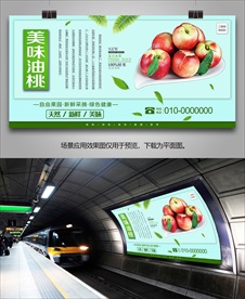 油桃海报单页挂画展架灯箱展板