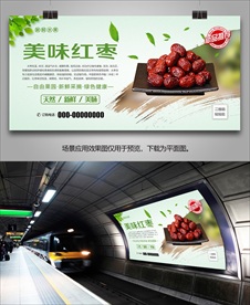 红枣挂画展板灯箱海报展架单页