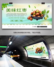 红枣灯箱海报挂画单页展架展板