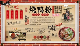 烧鸭粉背景墙