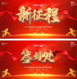 2021年新年企业年会晚会背景