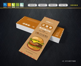 汉堡代金券