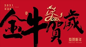牛年