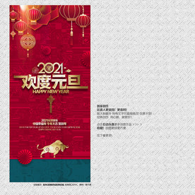 2021年 欢度元旦