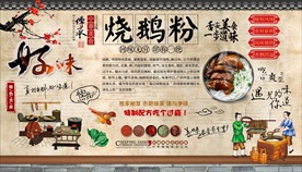 烧鹅粉背景墙