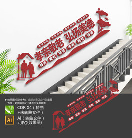 老年活动室楼梯文化墙