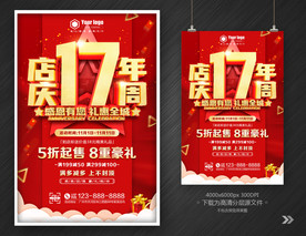 店庆17周年