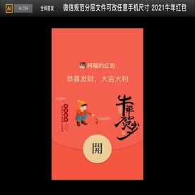 微信红包 牛年贺岁微信红包