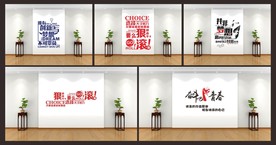励志文化墙 励志标语